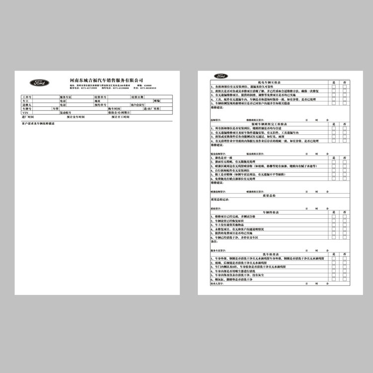 河南東城吉福售后工單三聯(lián)單